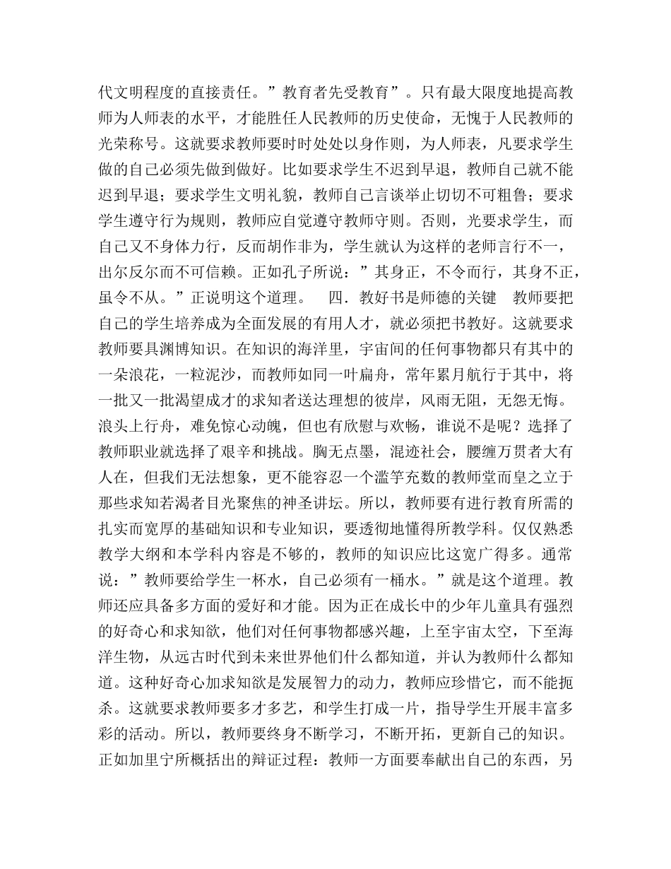 师德教育学习体会 _第2页