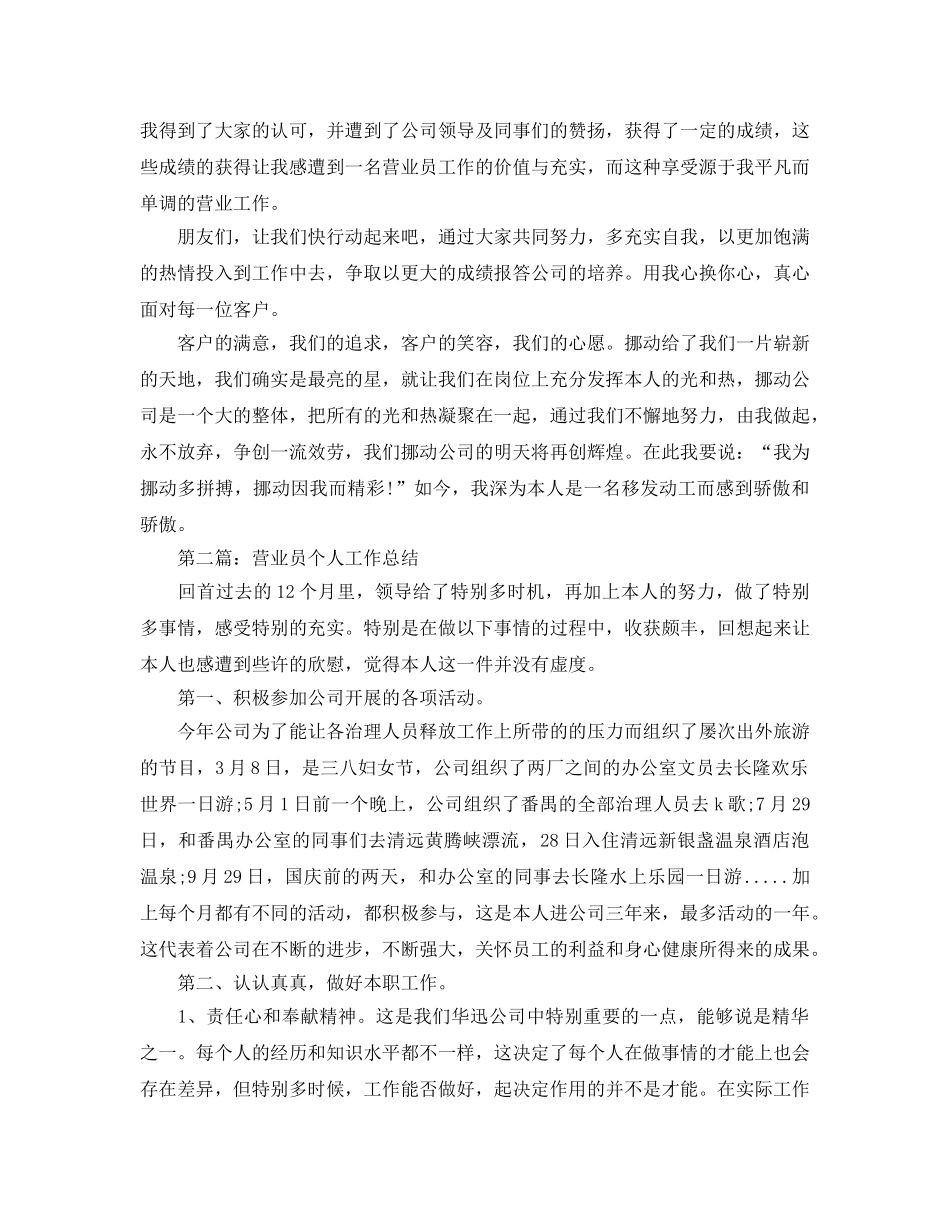 电信营业员个人工作参考总结（通用） _第2页