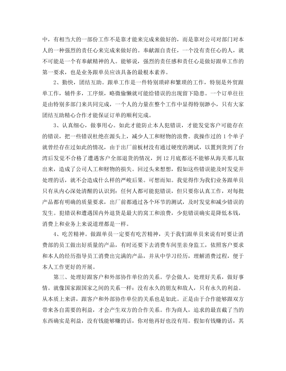 电信营业员个人工作参考总结（通用） _第3页