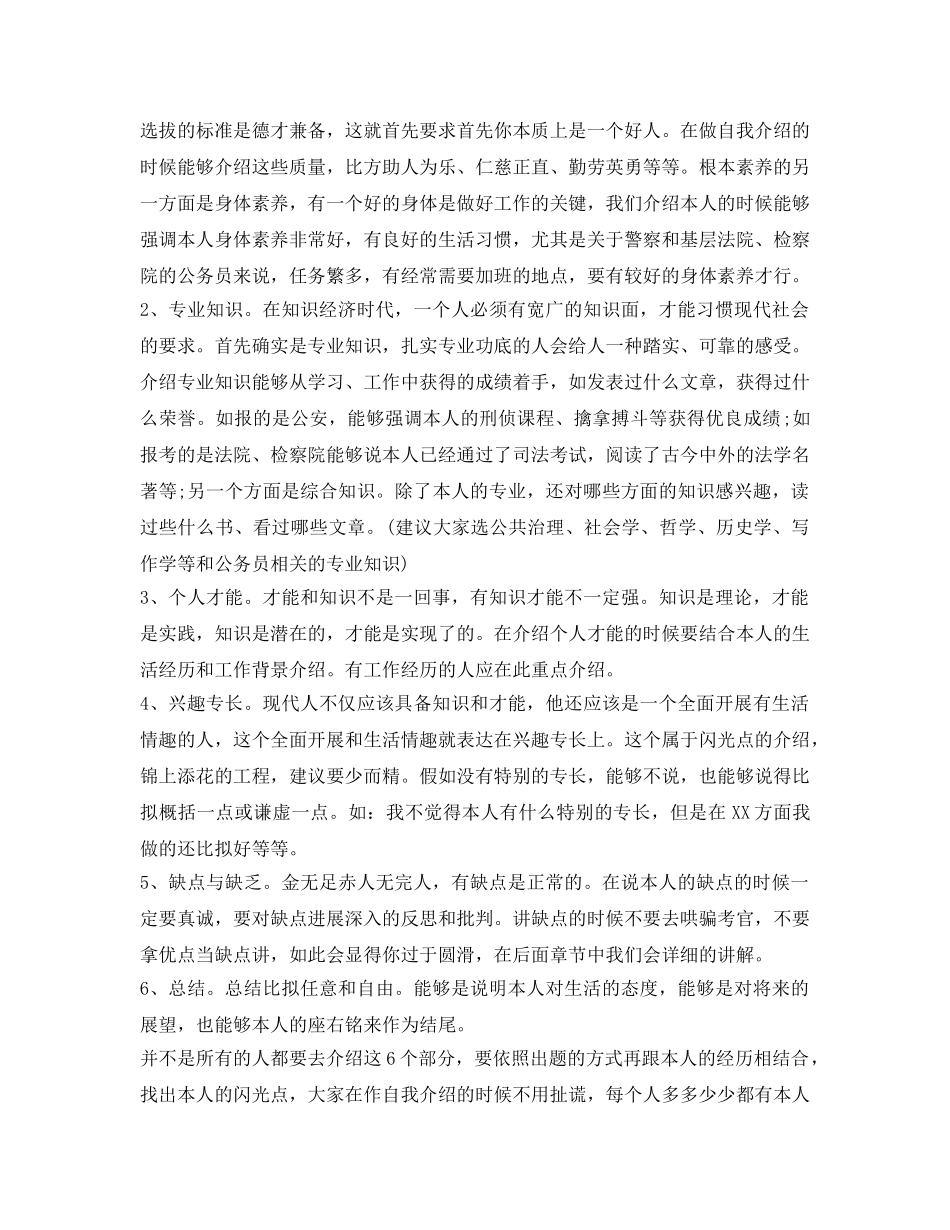 面试自我介绍参考的四大方向 _第2页