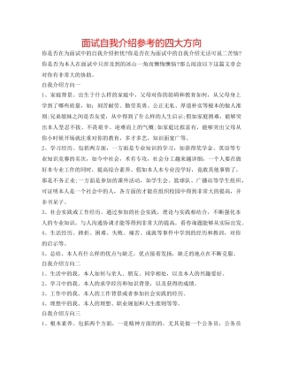 面试自我介绍参考的四大方向 