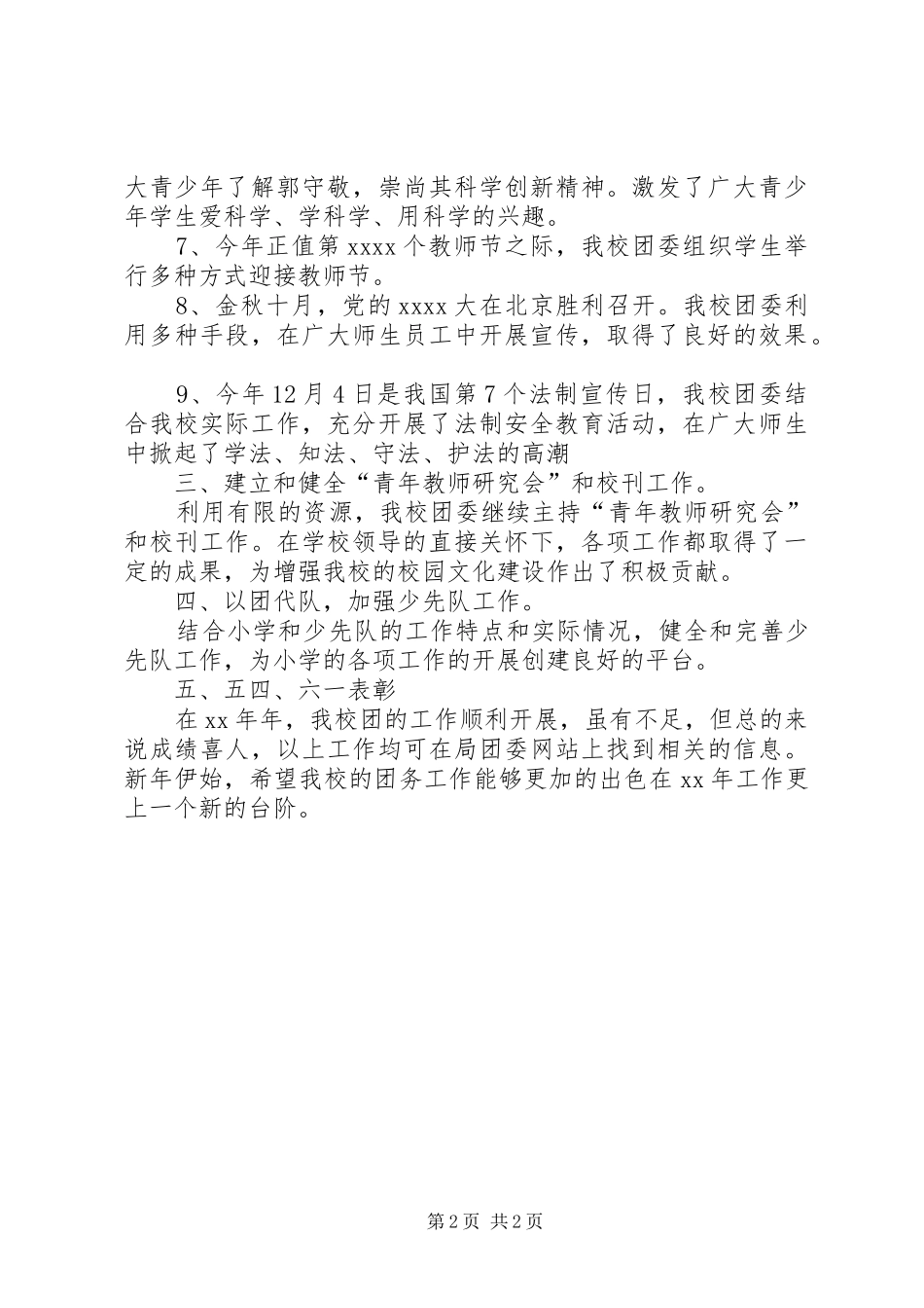 中学团委年度青年的个人工作总结_第2页