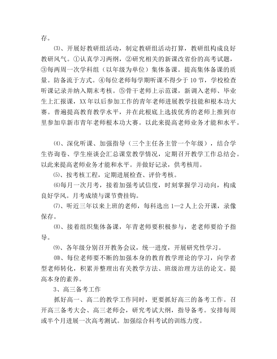 高中教务处工作参考计划 _第2页