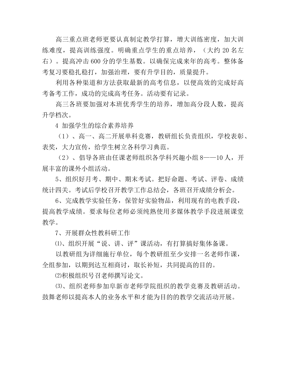 高中教务处工作参考计划 _第3页