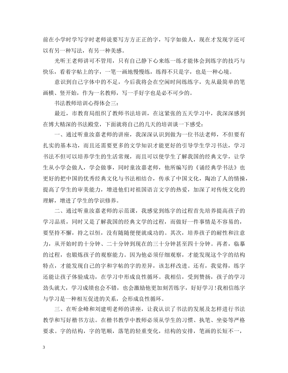 书法教师培训心得体会3篇 _第3页
