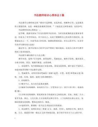 书法教师培训心得体会3篇 