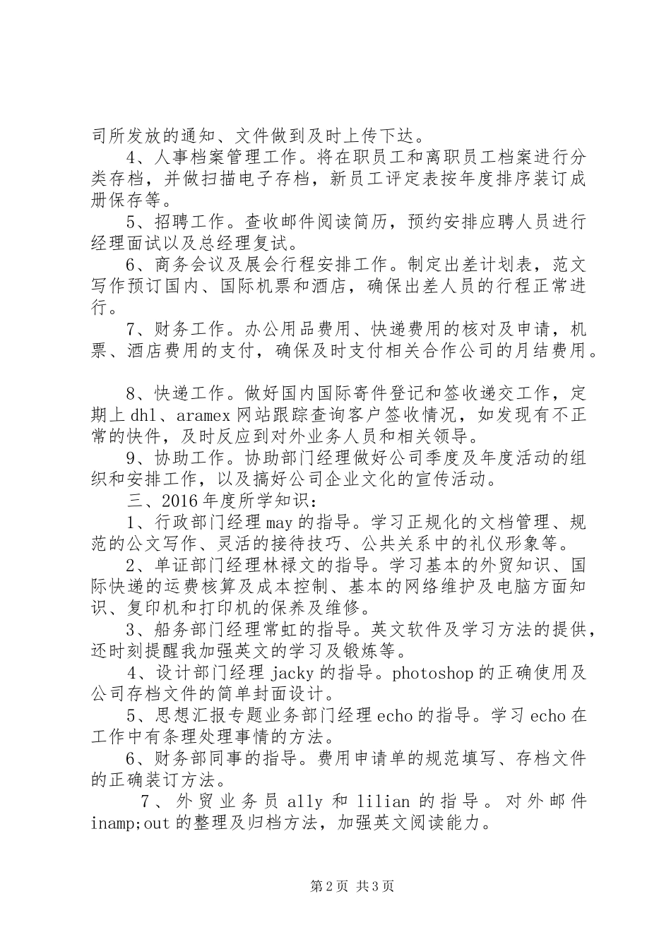 人事助理年度工作总结精选_第2页