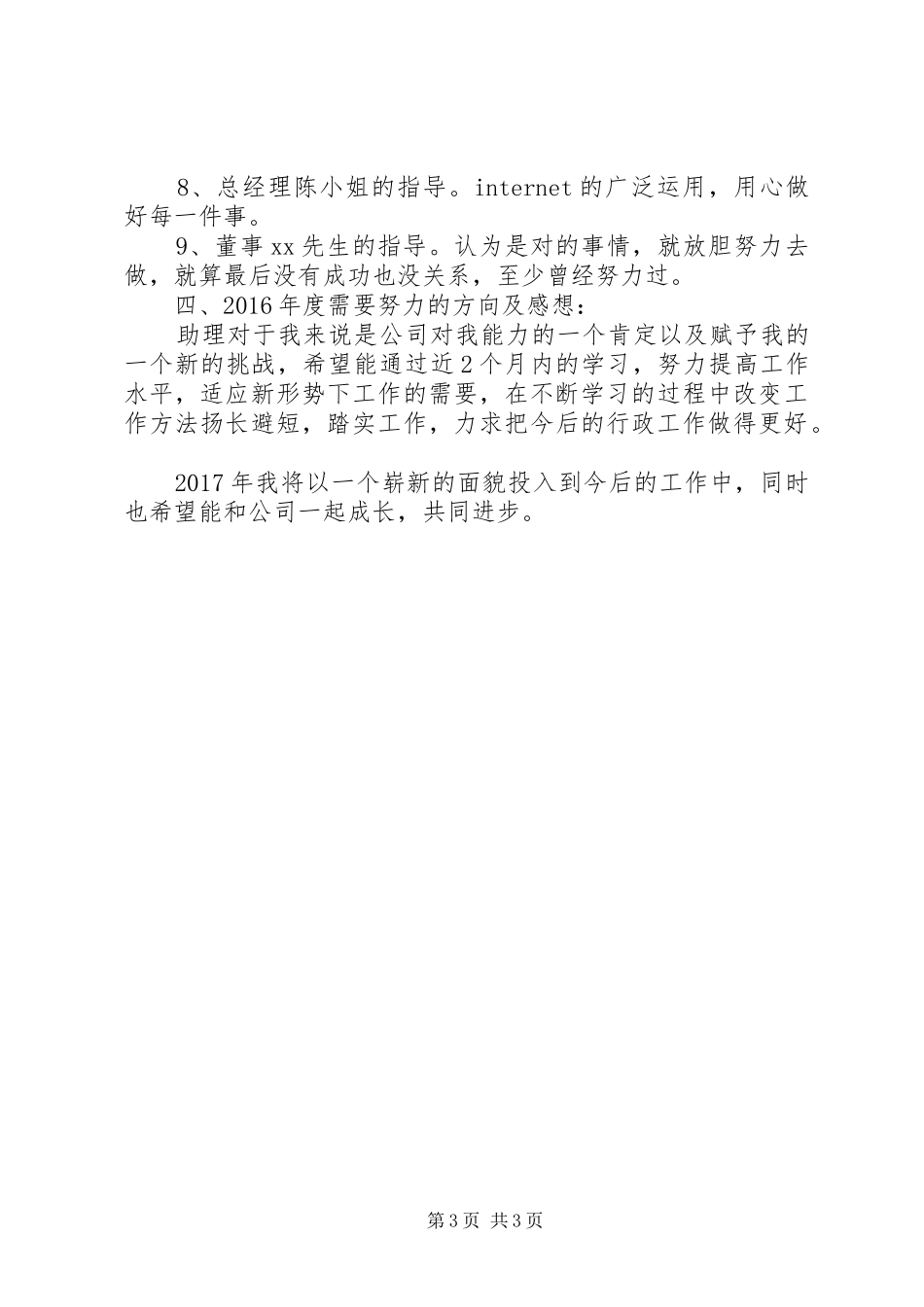 人事助理年度工作总结精选_第3页