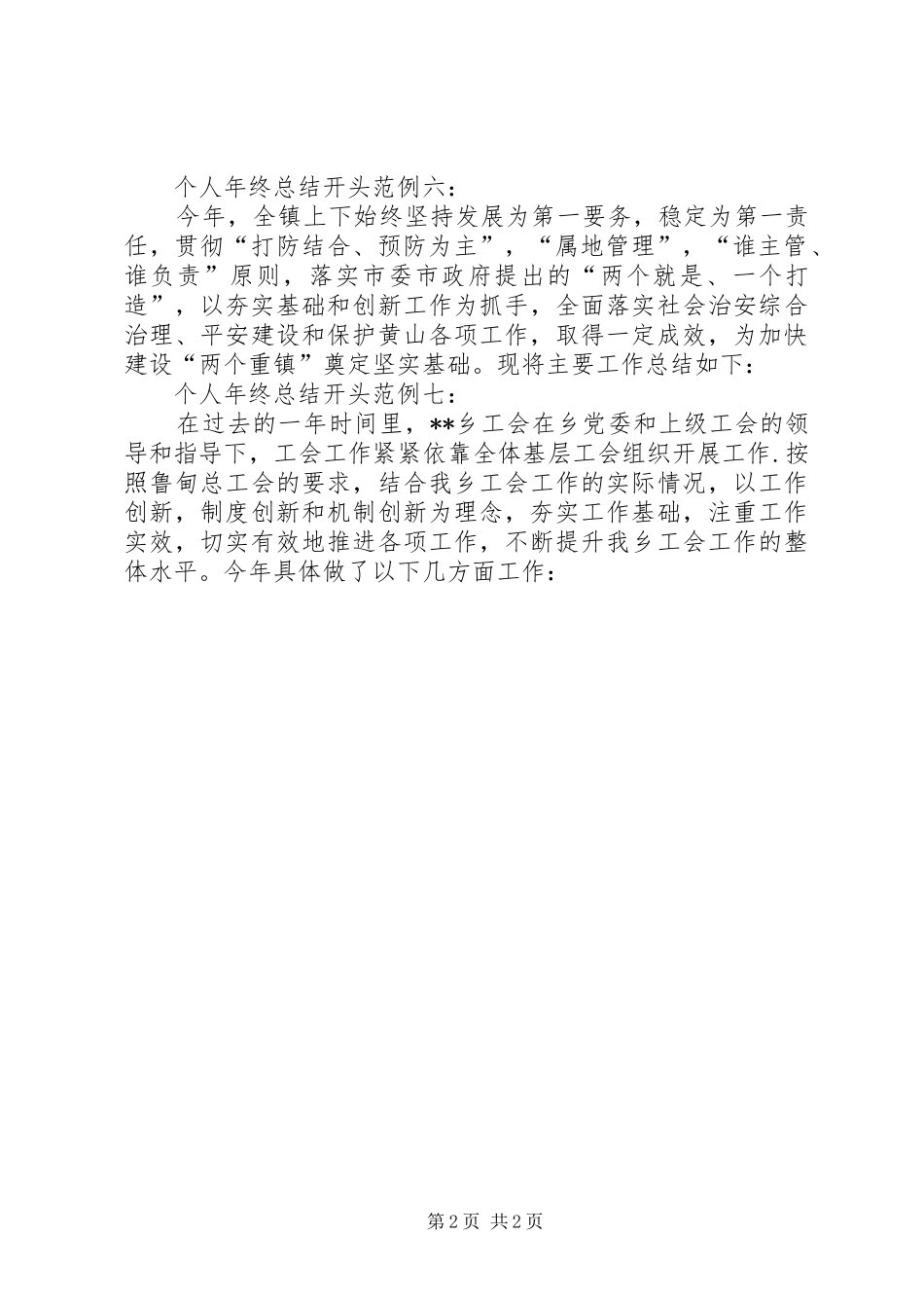 个人年终总结开头_第2页