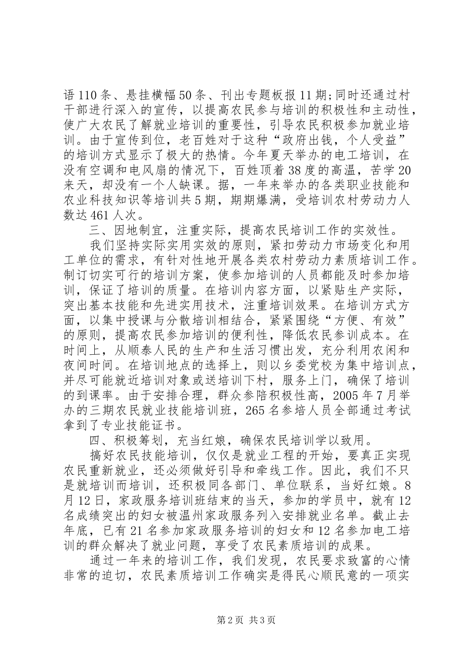 乡镇农民工培训工作总结_第2页