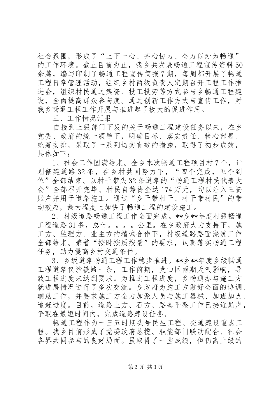 乡畅通工程工作总结_第2页
