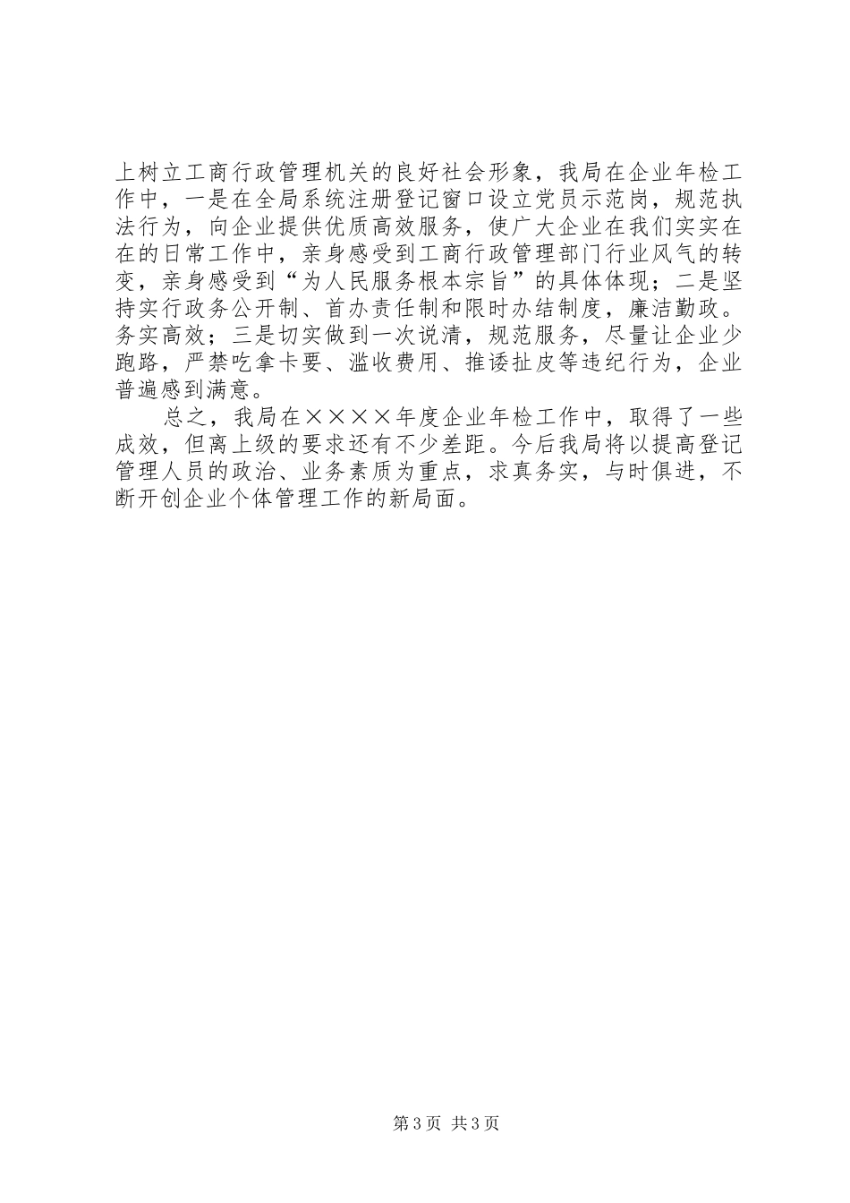 二○○五年度工商局企业年检工作总结_第3页