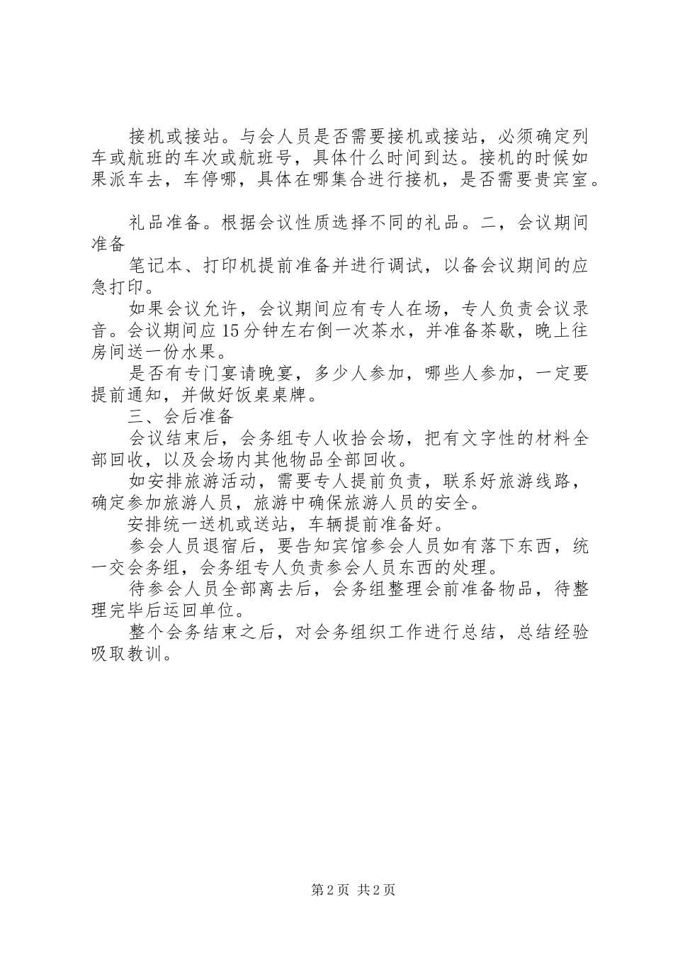 会务组工作总结_第2页