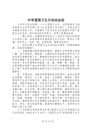 中学爱国卫生月活动总结