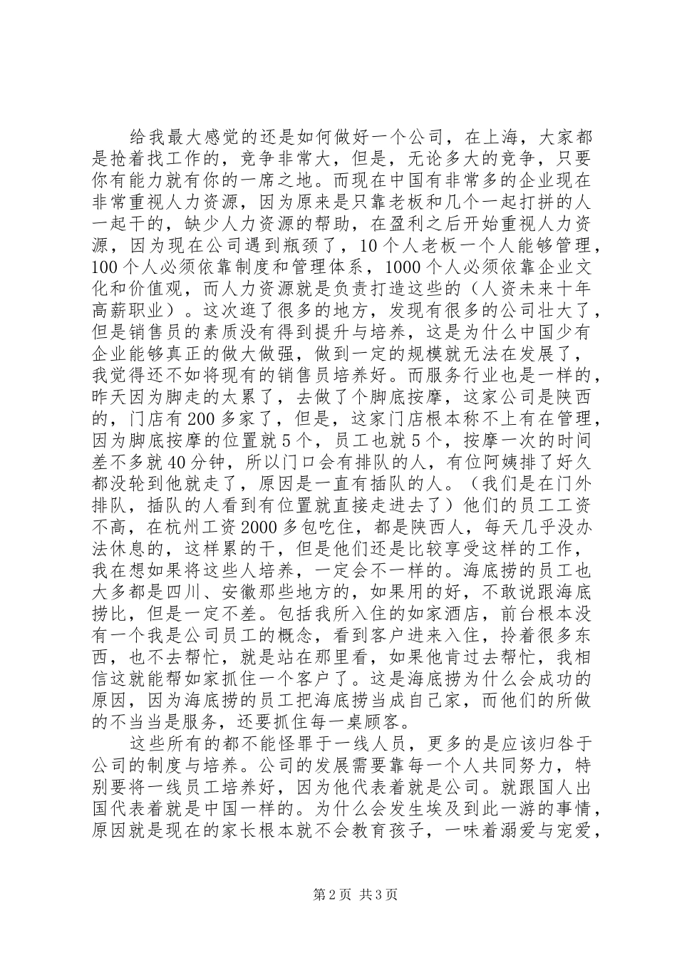 一个人的旅行经验小结_第2页