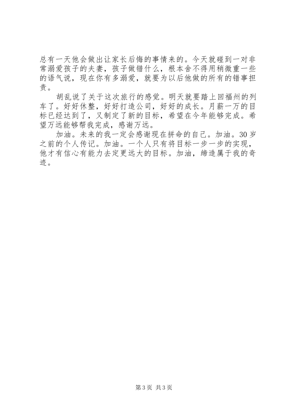 一个人的旅行经验小结_第3页