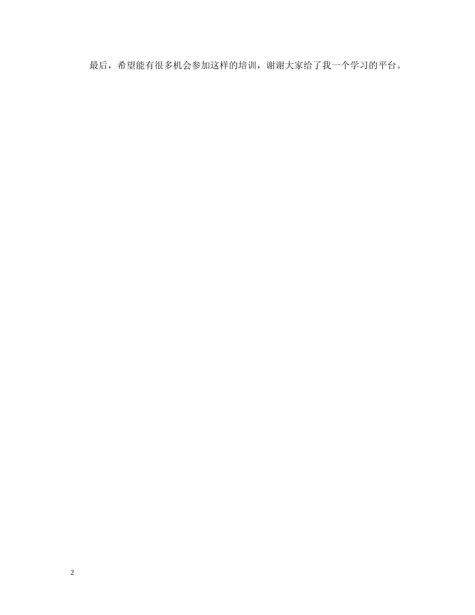 农村义务教育培训总结心得体会 _第2页