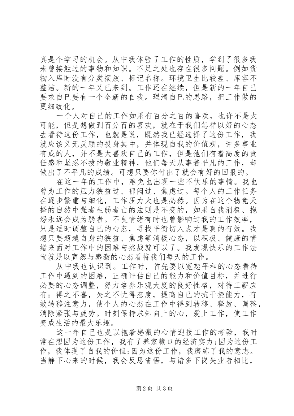 个人统计工作总结优秀范文_第2页