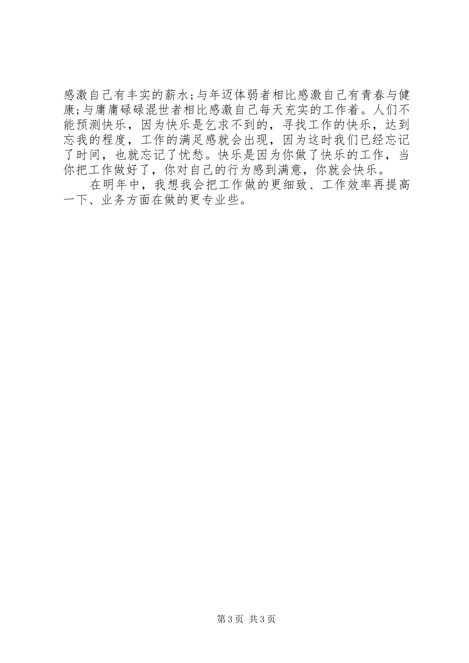 个人统计工作总结优秀范文_第3页