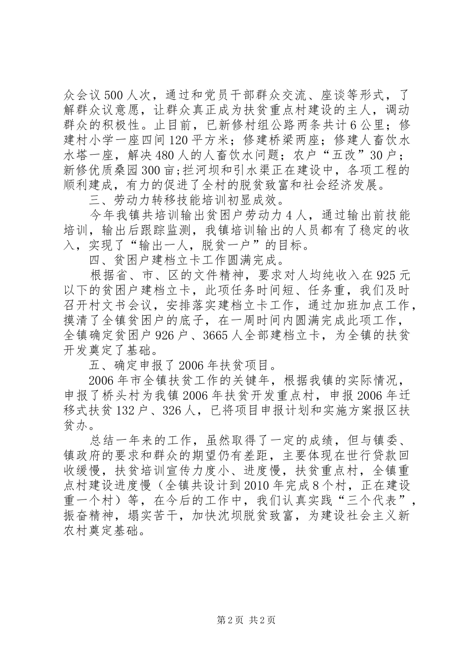 乡镇扶贫办公室扶贫工作总结 (13)_第2页