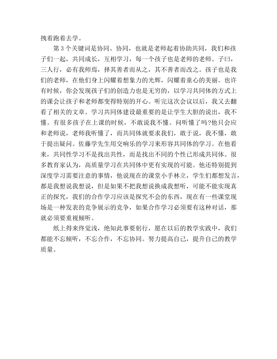 如何构建学习共同体网络培训心得体会 _第2页