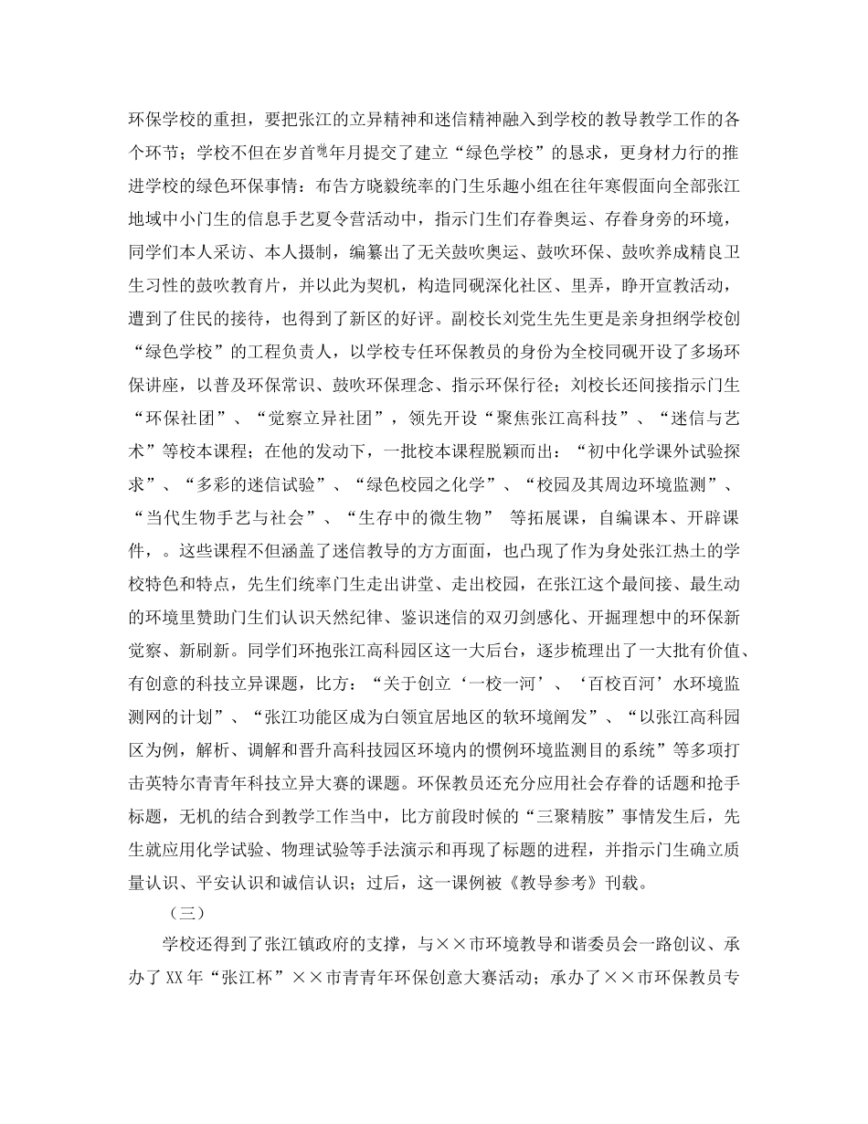 2024绿色学校工作参考总结4篇 _第2页