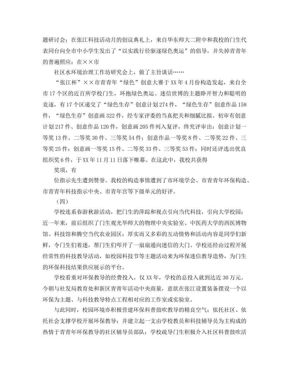 2024绿色学校工作参考总结4篇 _第3页