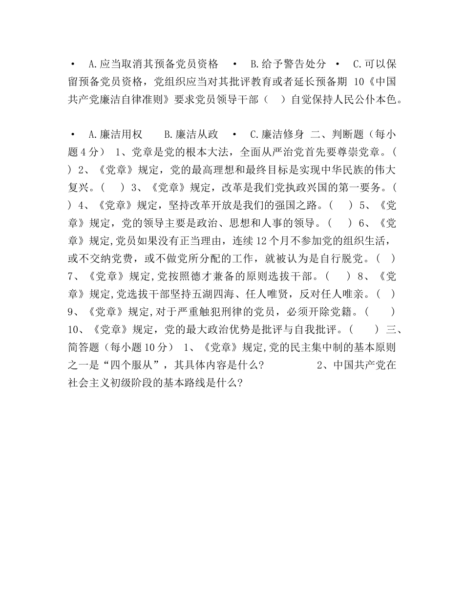 党员应知应会测试题 _第2页