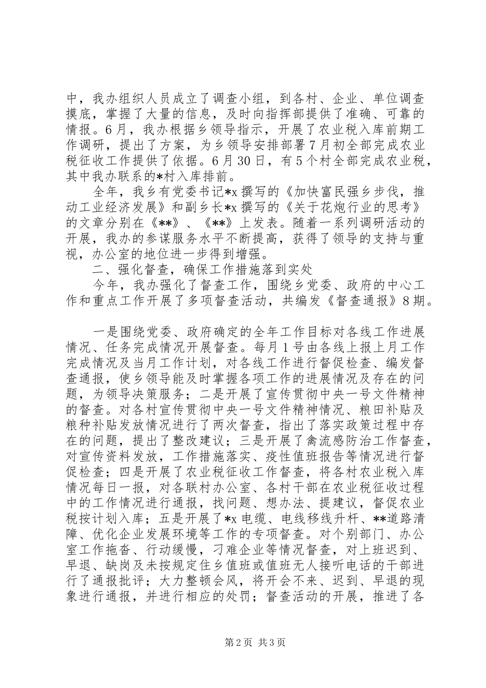 乡镇党政办年度工作总结 (11)_第2页