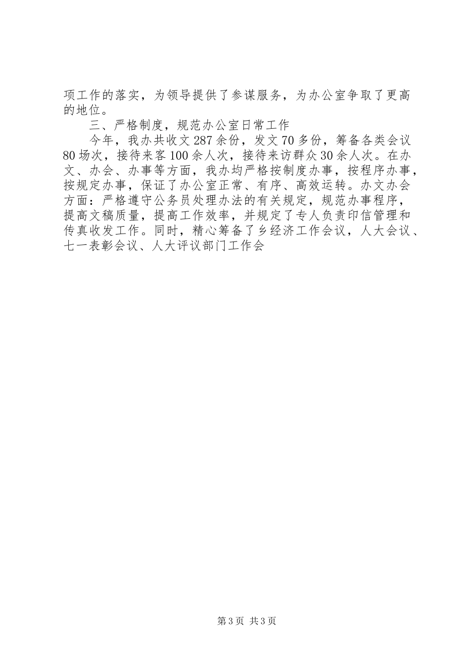 乡镇党政办年度工作总结 (11)_第3页