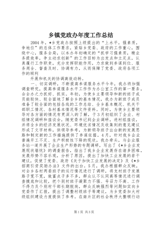 乡镇党政办年度工作总结 (11)