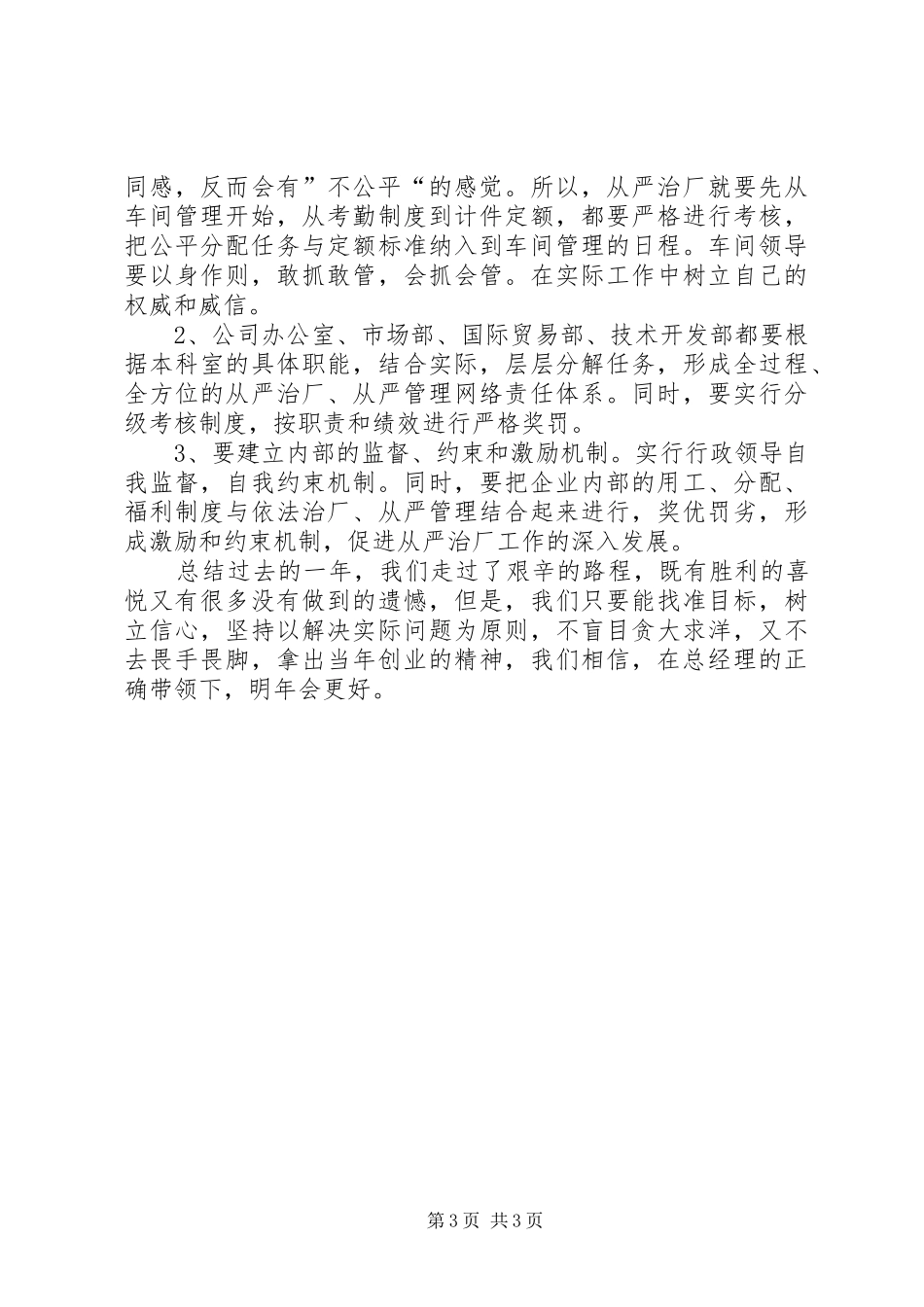 企业生产经营工作总结_第3页