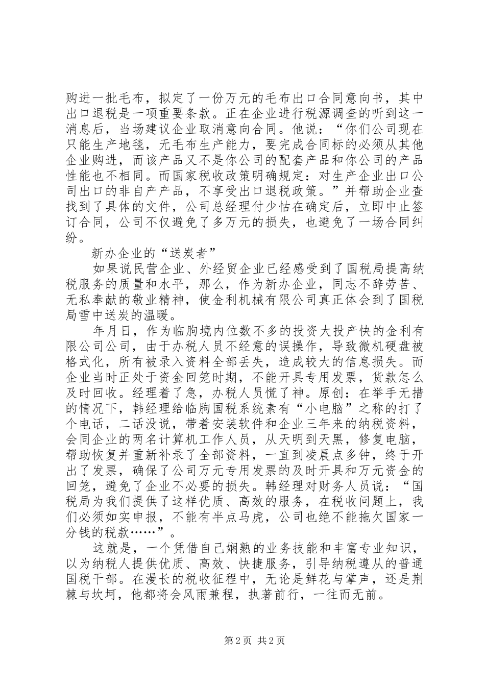 个人总结（国税局分局副局长）_第2页