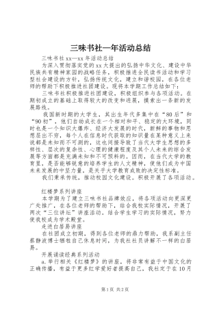 三味书社—年活动总结