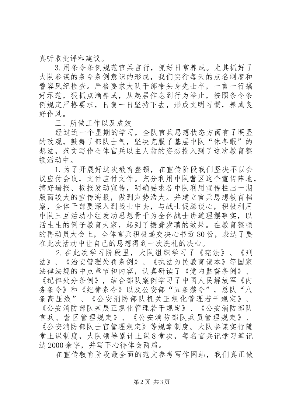 优秀范文：X消防大队作风纪律整顿小结_第2页