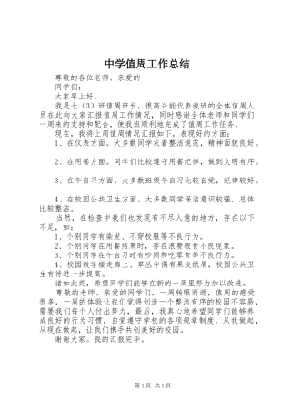 中学值周工作总结