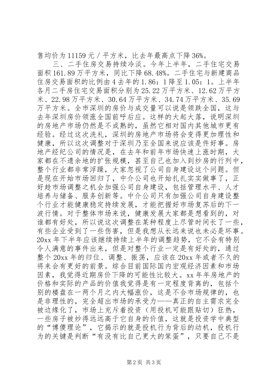 上半年房地产市场总结及下半年展望_第2页