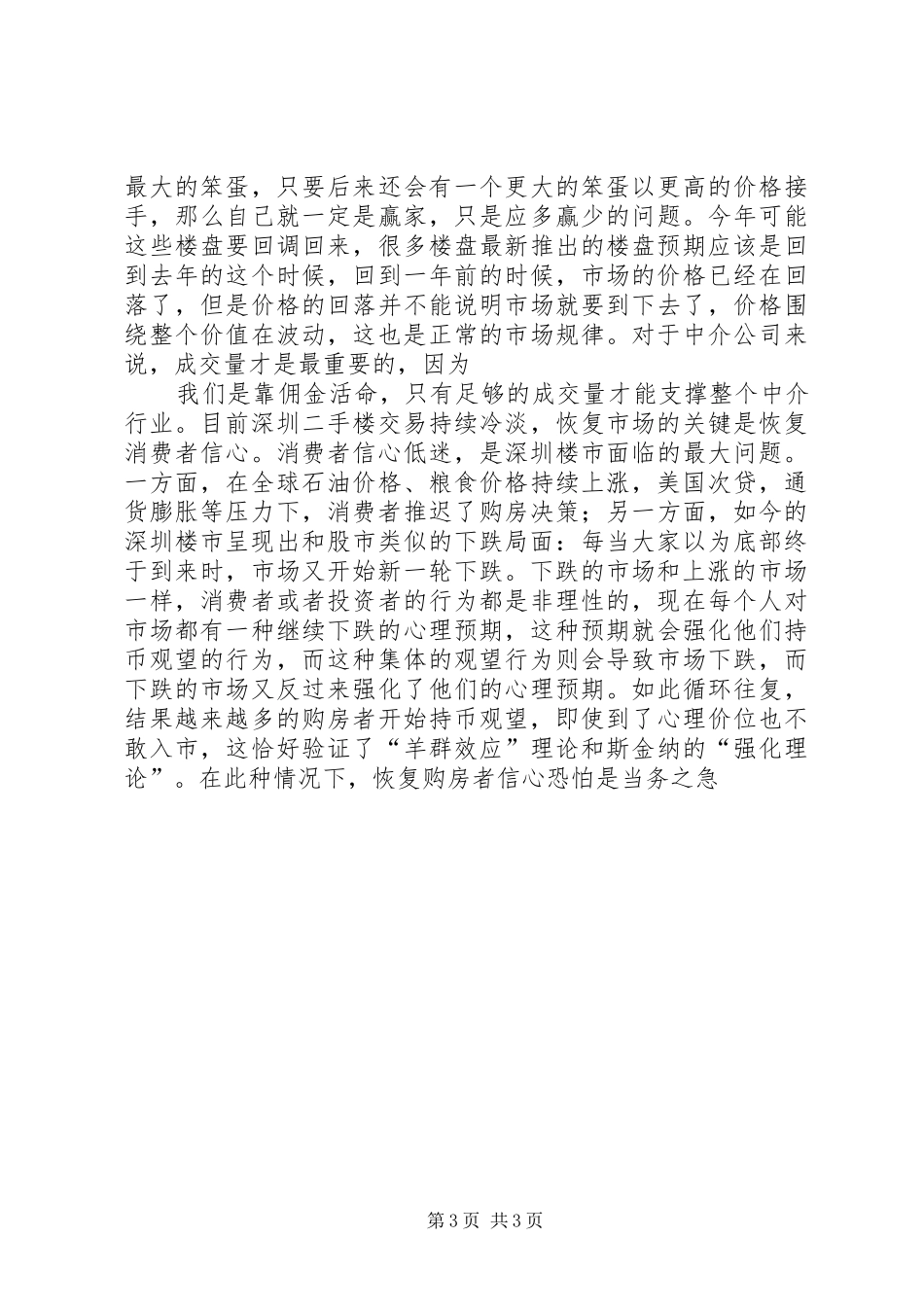 上半年房地产市场总结及下半年展望_第3页