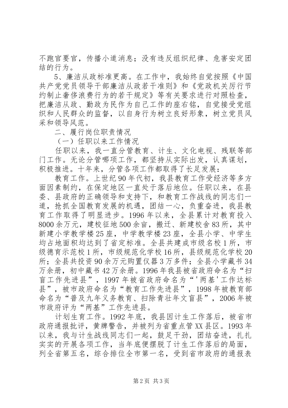 个人思想工作总结(副县长)_第2页