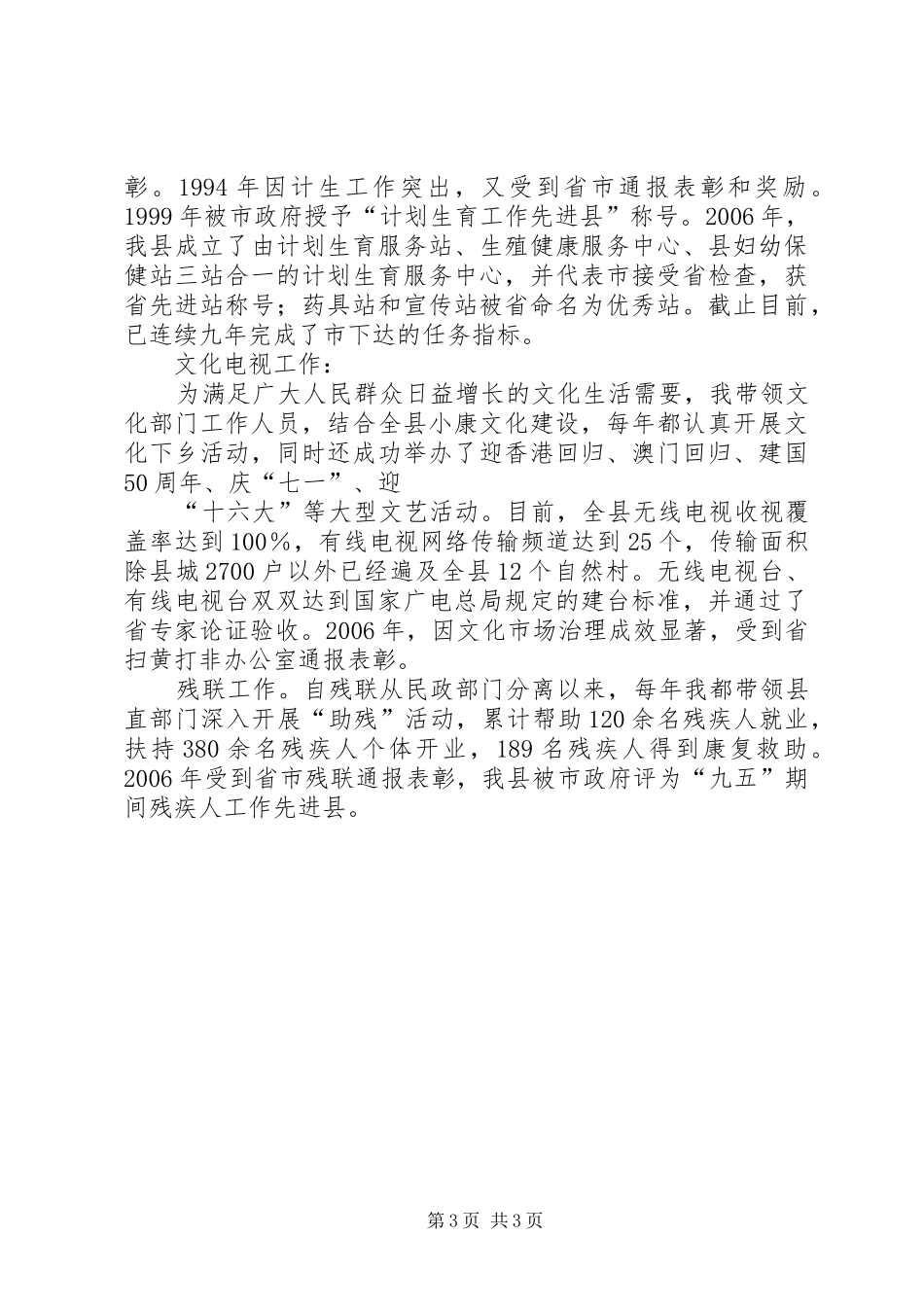 个人思想工作总结(副县长)_第3页