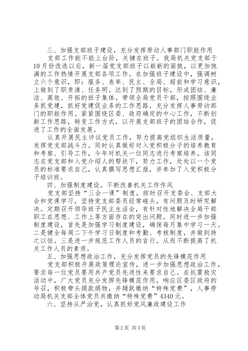 人事劳动和社会保障局党支部工作总结_第2页