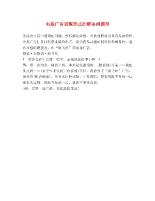 电视广告表现形式的解决问题型 