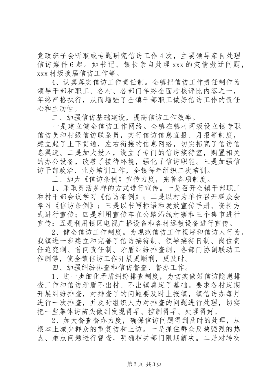 乡镇信访工作总结 (11)_第2页