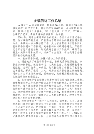 乡镇信访工作总结 (11)