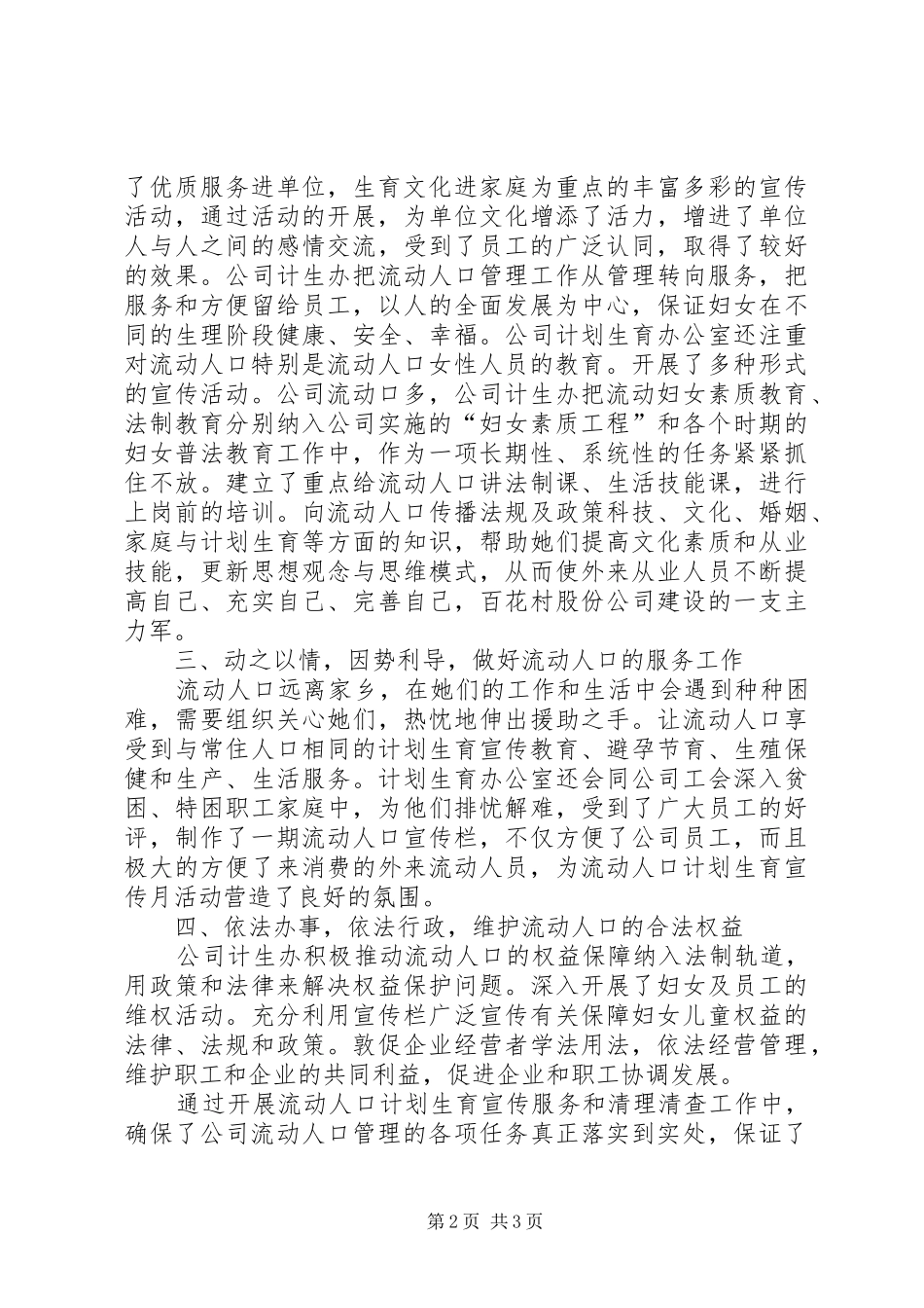 公司流动人口宣传教育及清理清查工作总结_第2页