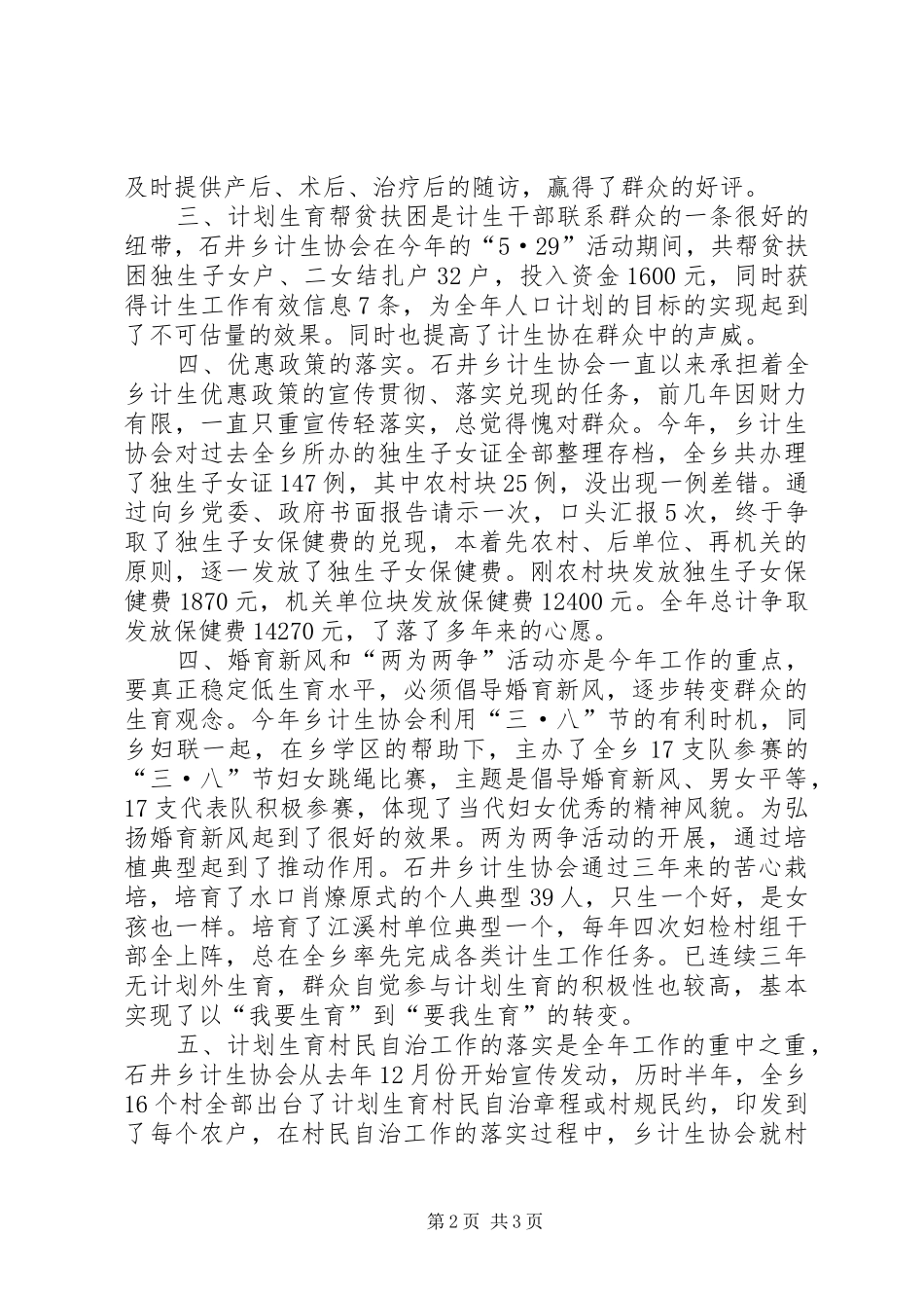 乡计生协会工作总结_第2页