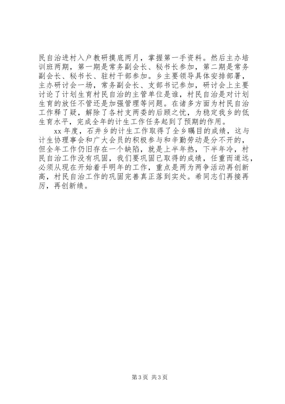 乡计生协会工作总结_第3页