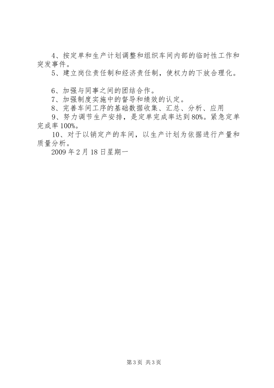 公司管理月份工作总结_第3页