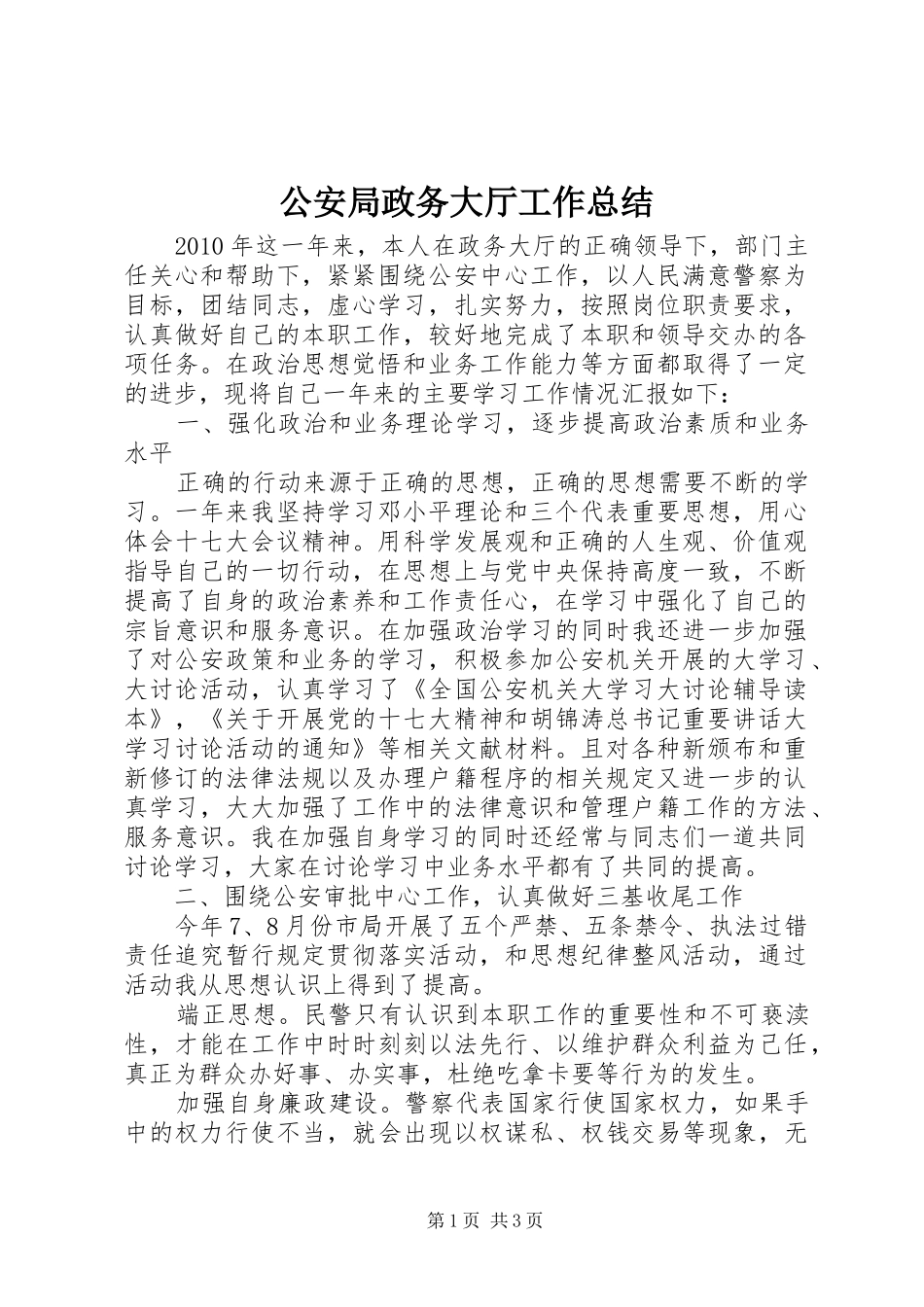 公安局政务大厅工作总结_第1页