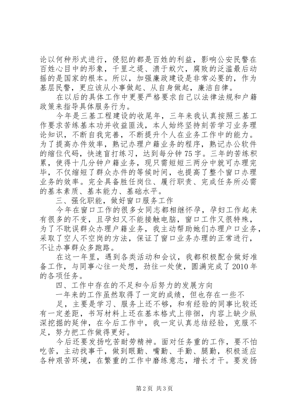公安局政务大厅工作总结_第2页
